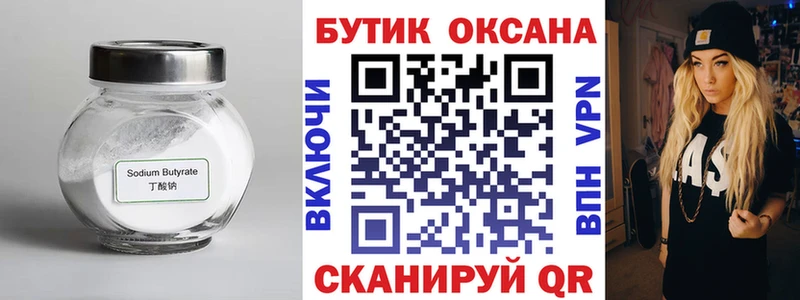 Бутират Butirat  закладки  Неман 